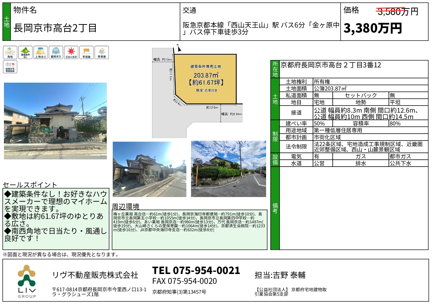 価格改定「長岡京市高台2丁目」の画像
