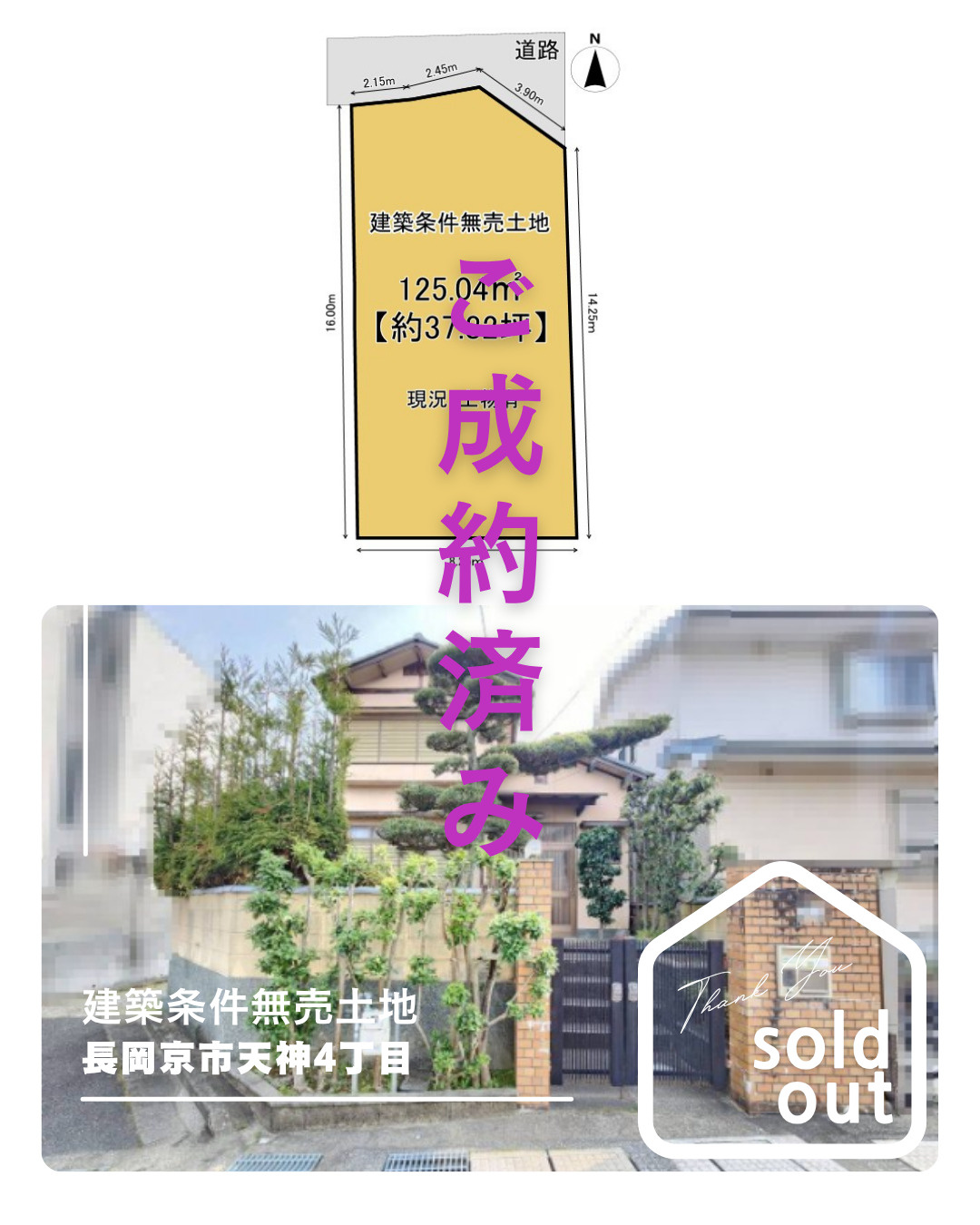 売却実績ー長岡京市天神4丁目ーの画像