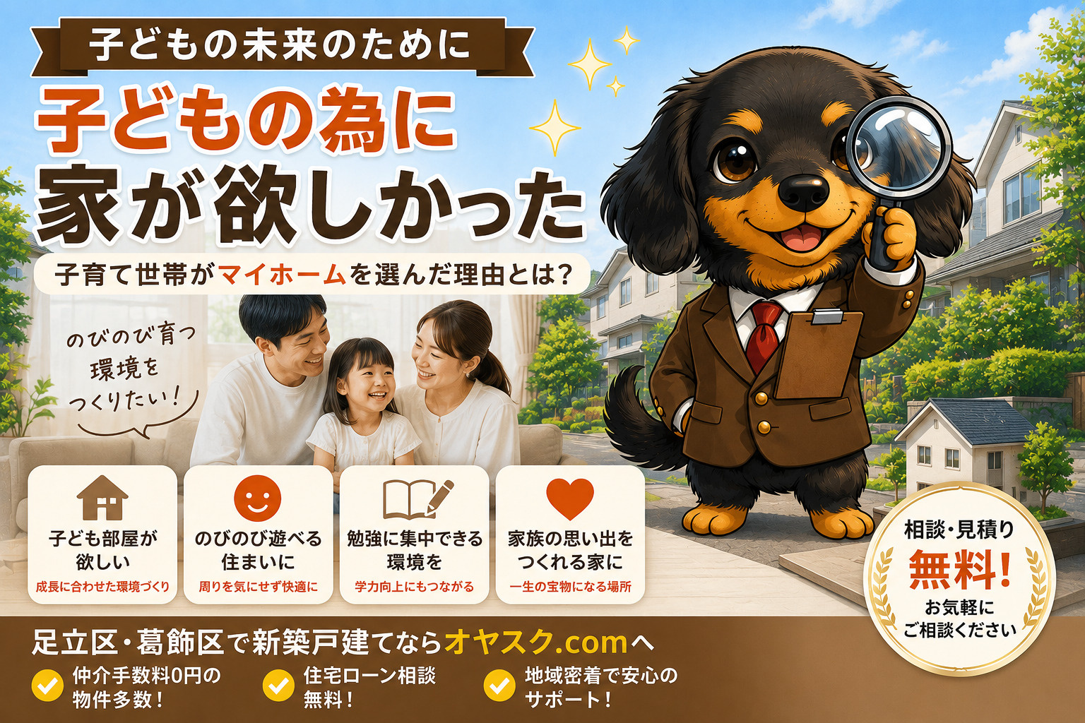 子どもの為に家が欲しかった。 「いつか」ではなく「今」動いた...の画像