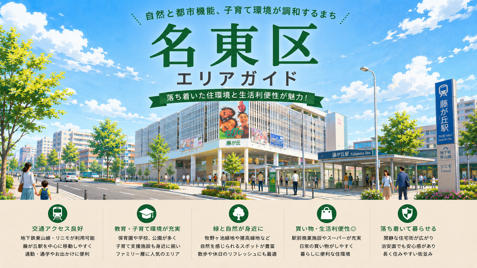 名古屋市名東区完全ガイド｜駅別・エリア別に見る住みやすさと街...の画像