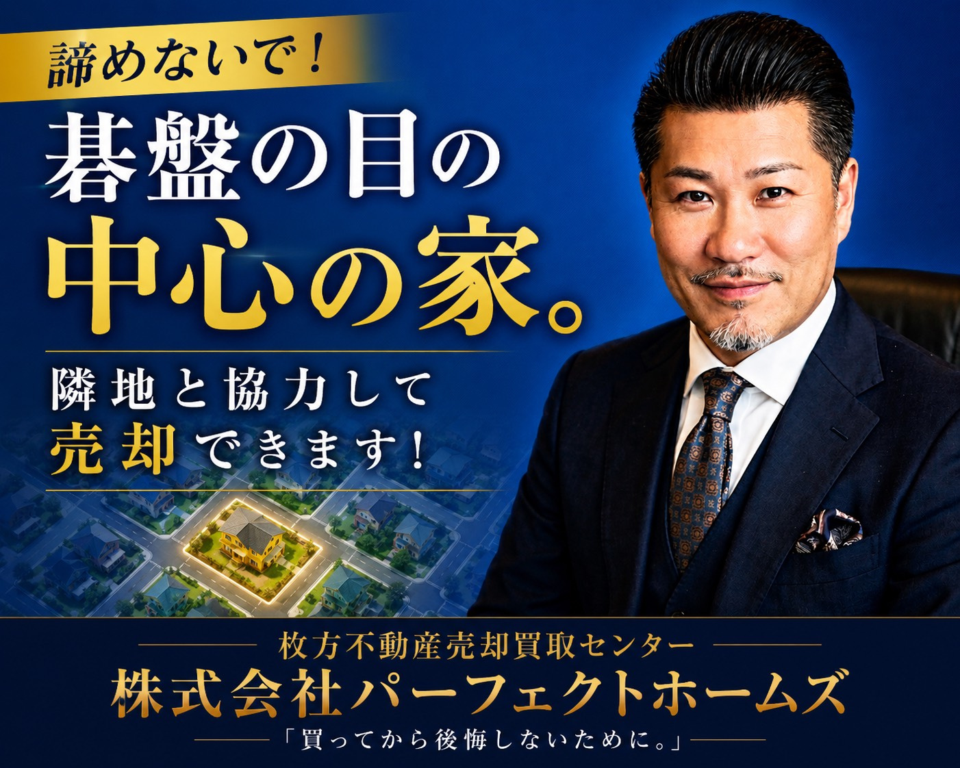 再建築不可物件の隣地と協力売却したい方へ！まとめて売却する流...の画像