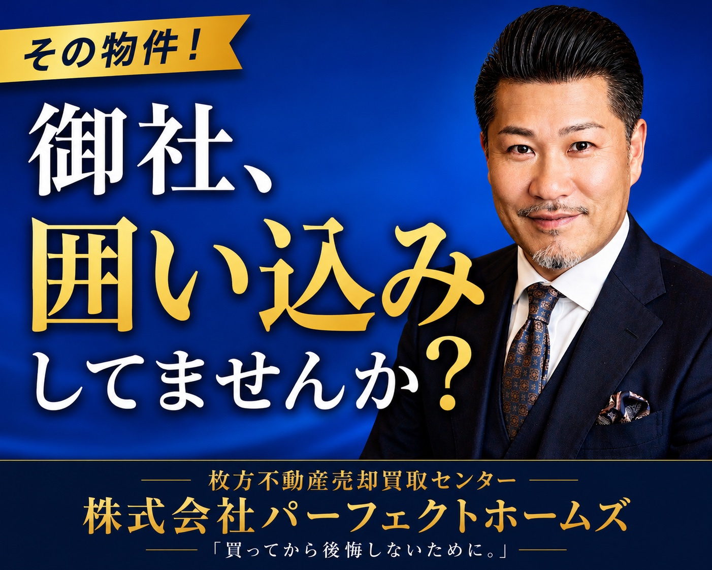 取引態様で一般媒介の注意点は？表に出していない物件と囲い込み...の画像