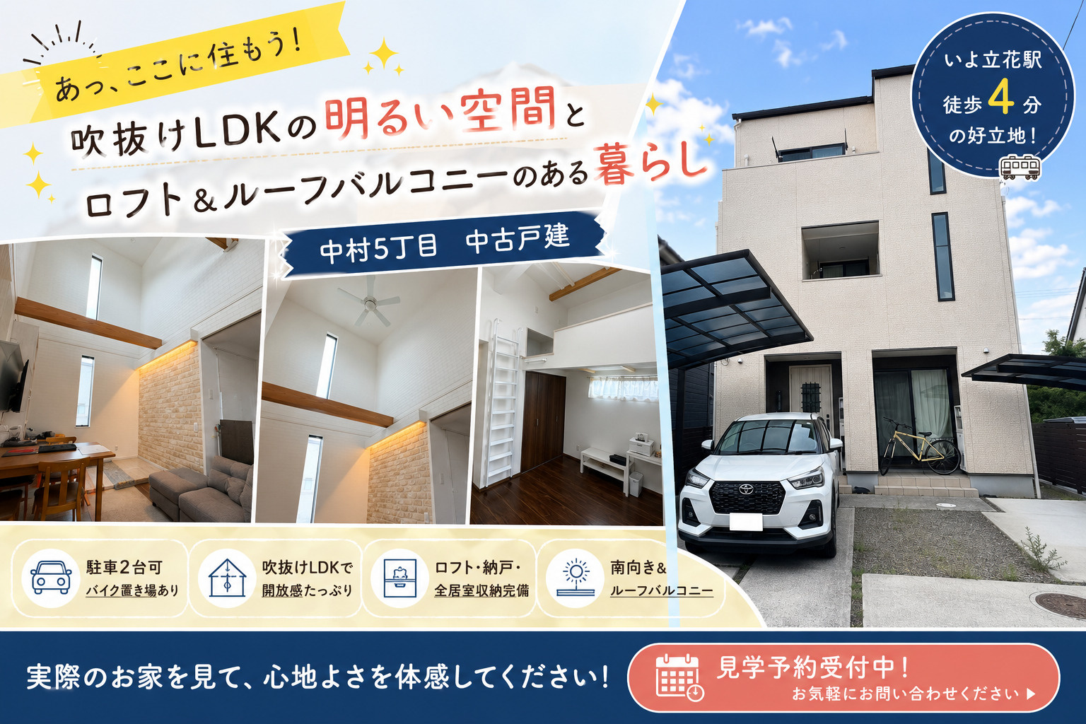 【駅徒歩4分×吹抜けLDK】「ここに住みたい！」と感じる一邸...の画像