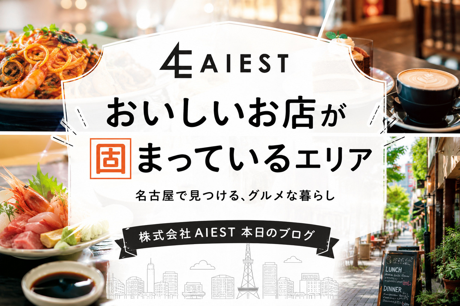 名古屋で「おいしいお店が集まる街」を歩いてみませんか？の画像
