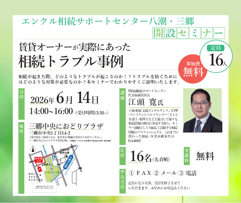 「相続サポートセンター八潮・三郷」開設および本日開催セミナー...の画像