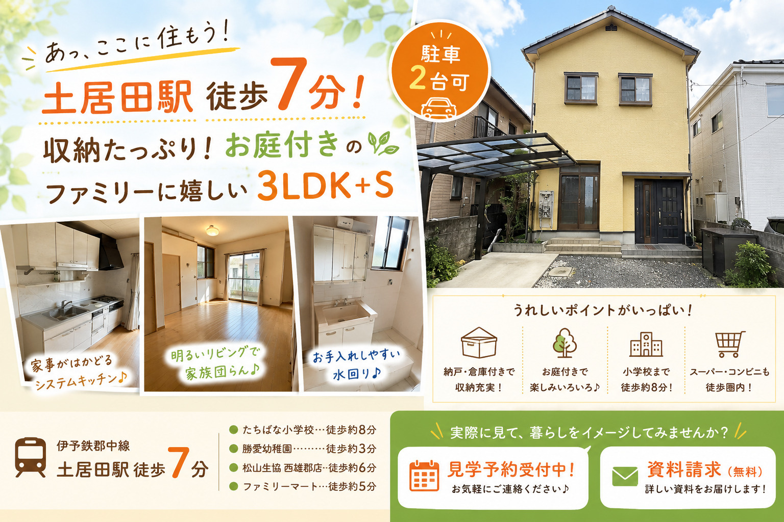 【土居田町】収納たっぷり！家族みんなが暮らしやすい3LDK中...の画像