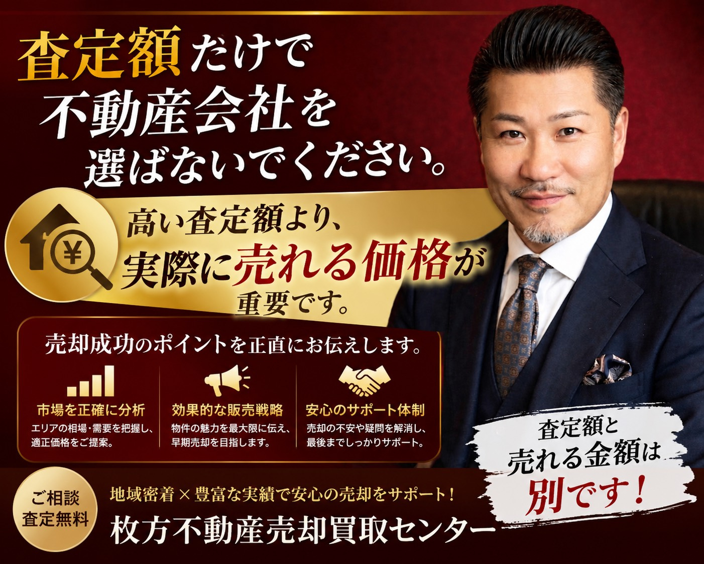 パーフェクトホームズの査定額だけで戦わない本当の理由は？売却...の画像