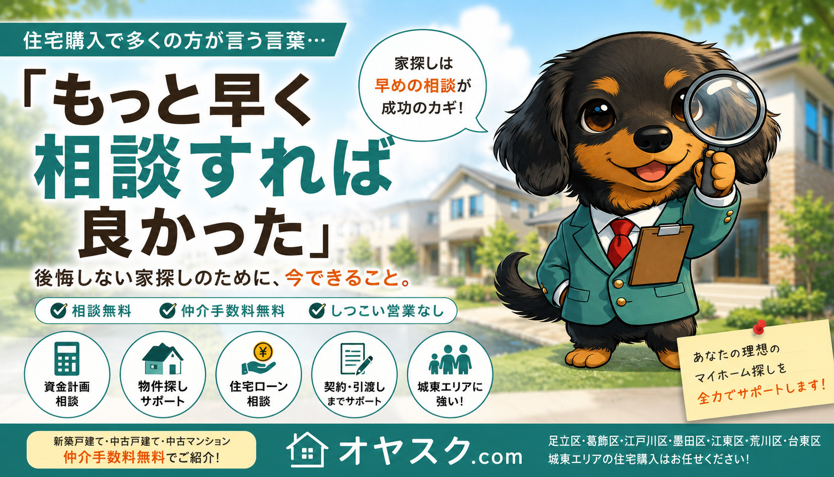 「もっと早く相談すれば良かった」 〜住宅購入で後悔しないため...の画像