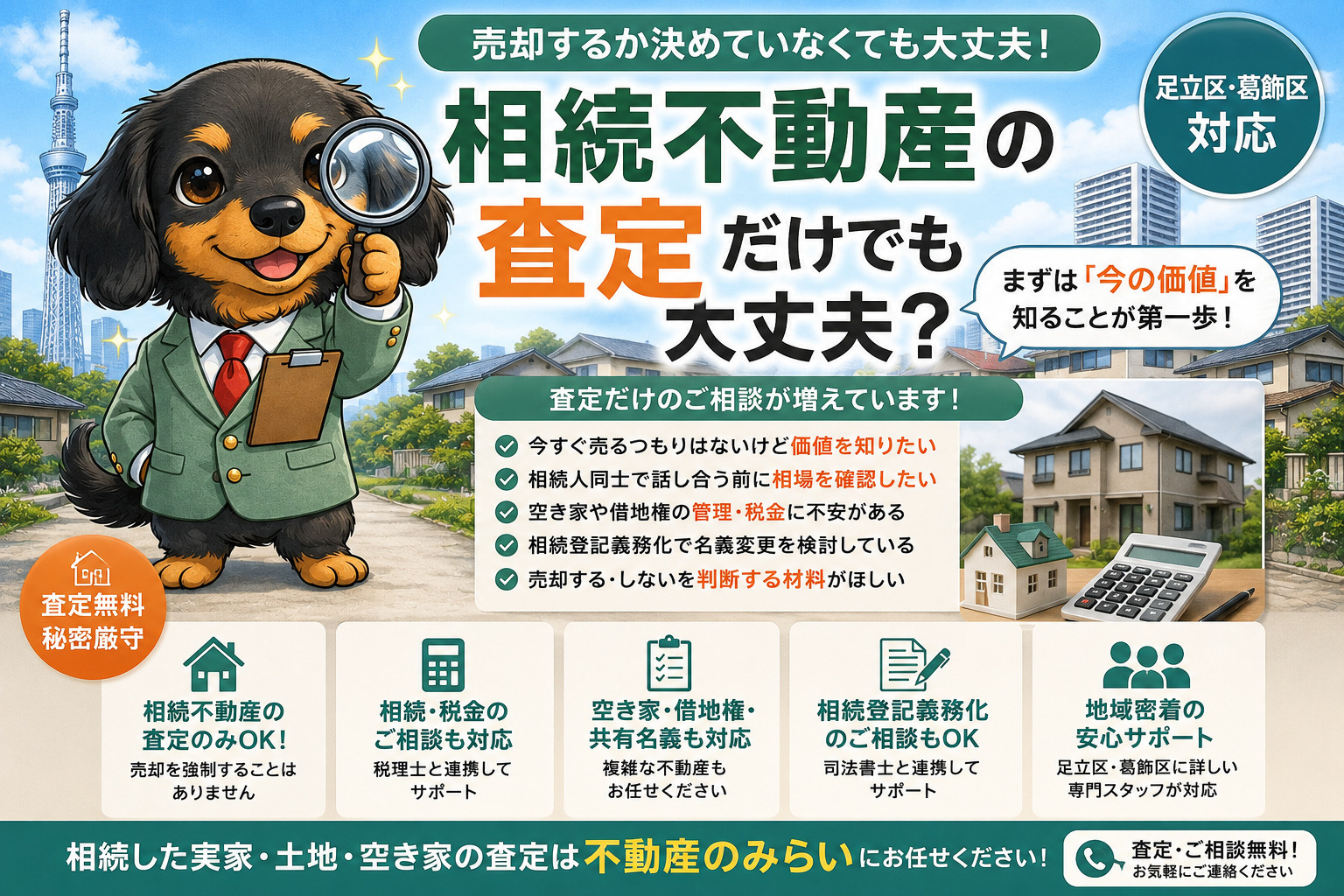 相続不動産は査定だけでも大丈夫？売却を決めていなくても相談で...の画像