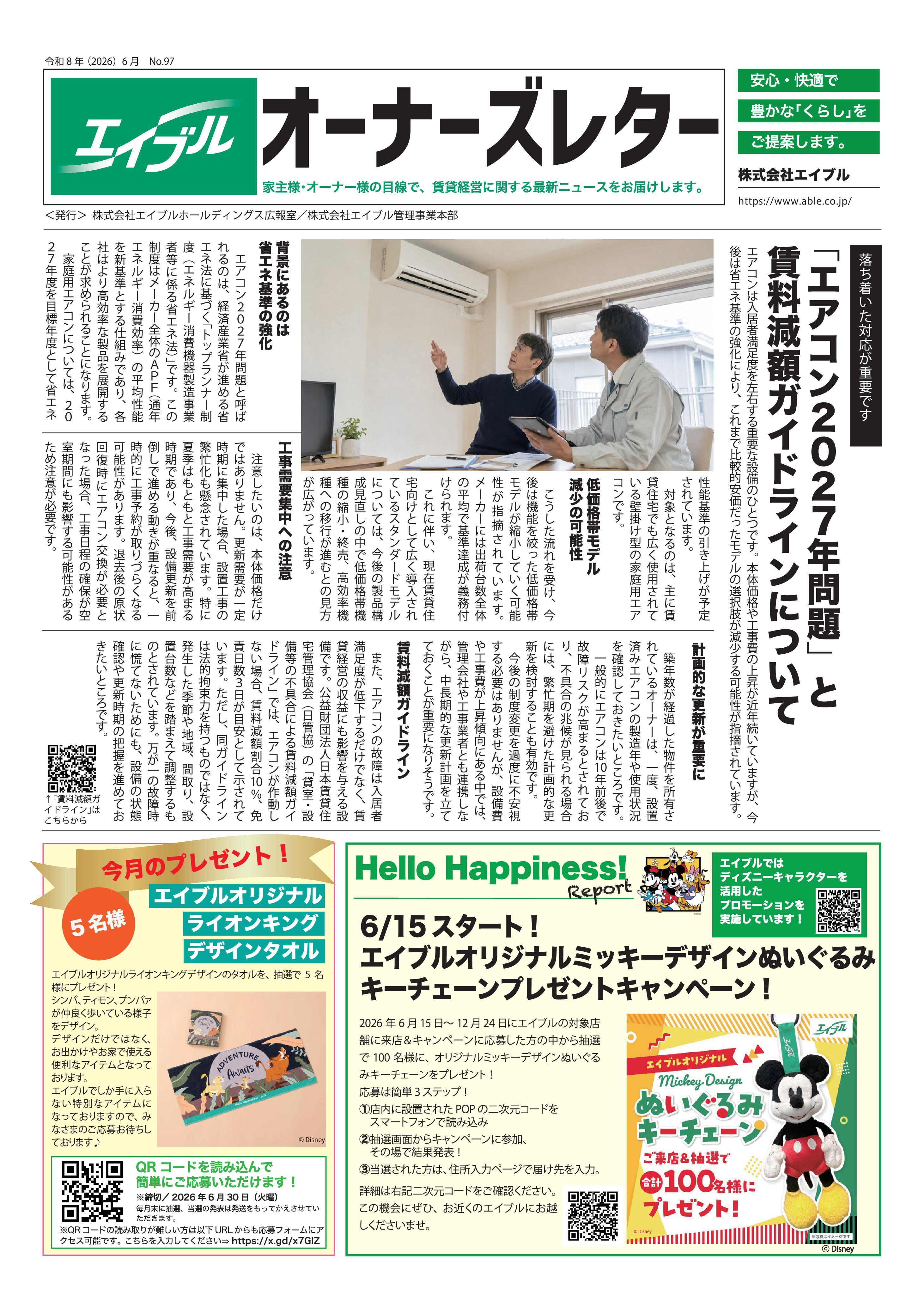 【オーナーズレターvol.97】の画像