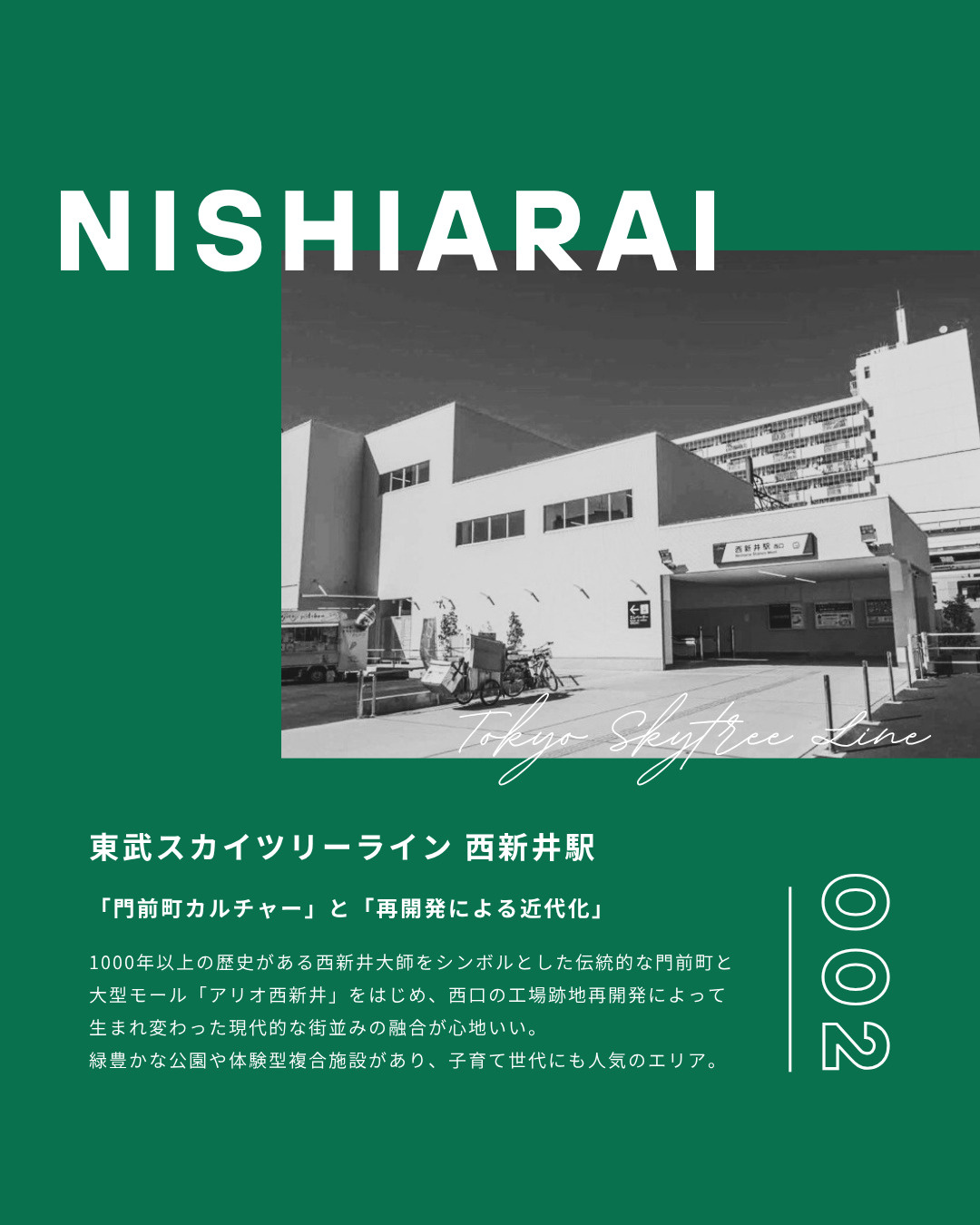 西新井ってどんな街？？の画像