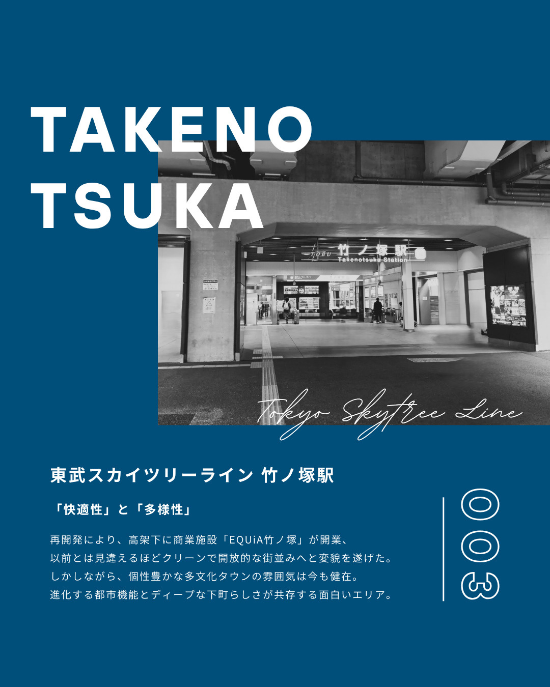 竹ノ塚ってどんな街？？の画像