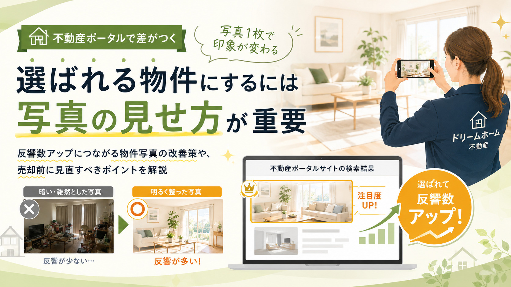 写真で損している家が、驚くほど多い現実と改善策【写真1枚で反...の画像