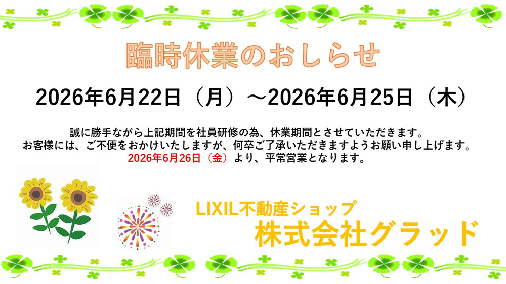 最新記事「臨時休業のお知らせ」の画像