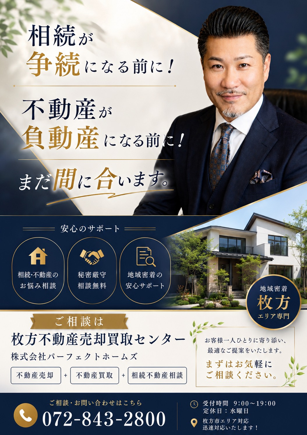 相続が争続に変わる前に知るべきことは？不動産が負動産にならな...の画像