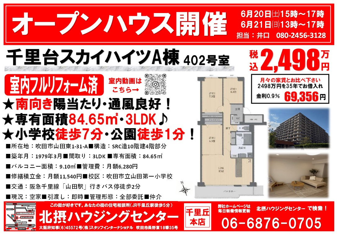 オープンハウス開催【６月２０日(土)・２１日(日)】の画像
