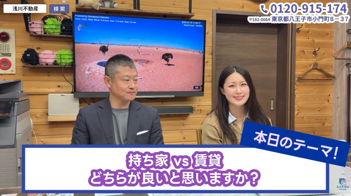 持ち家と賃貸、結局どっちが得？世界一、八王子に詳しい不動産屋...の画像