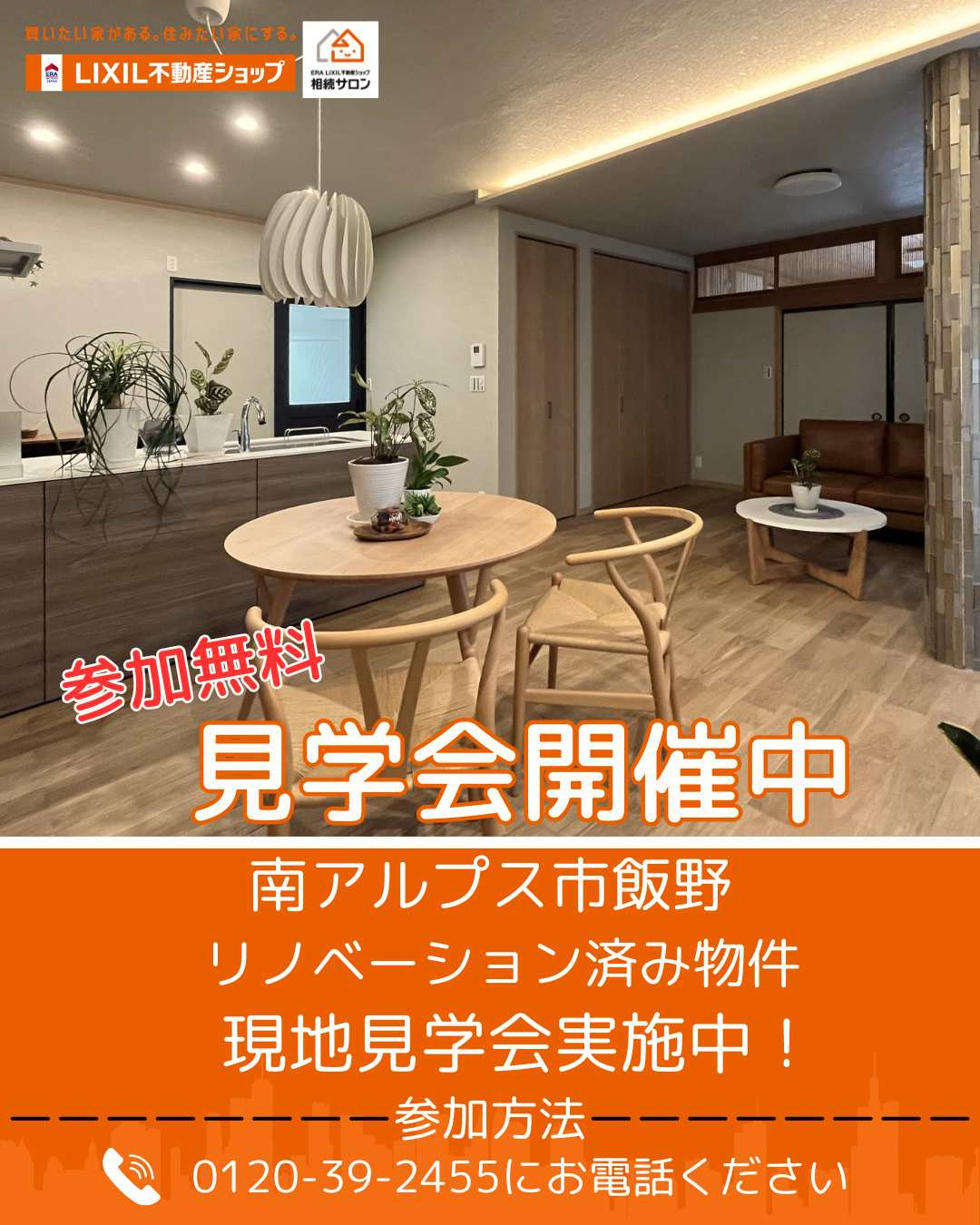 飯野　リノベーション物件見学会の画像