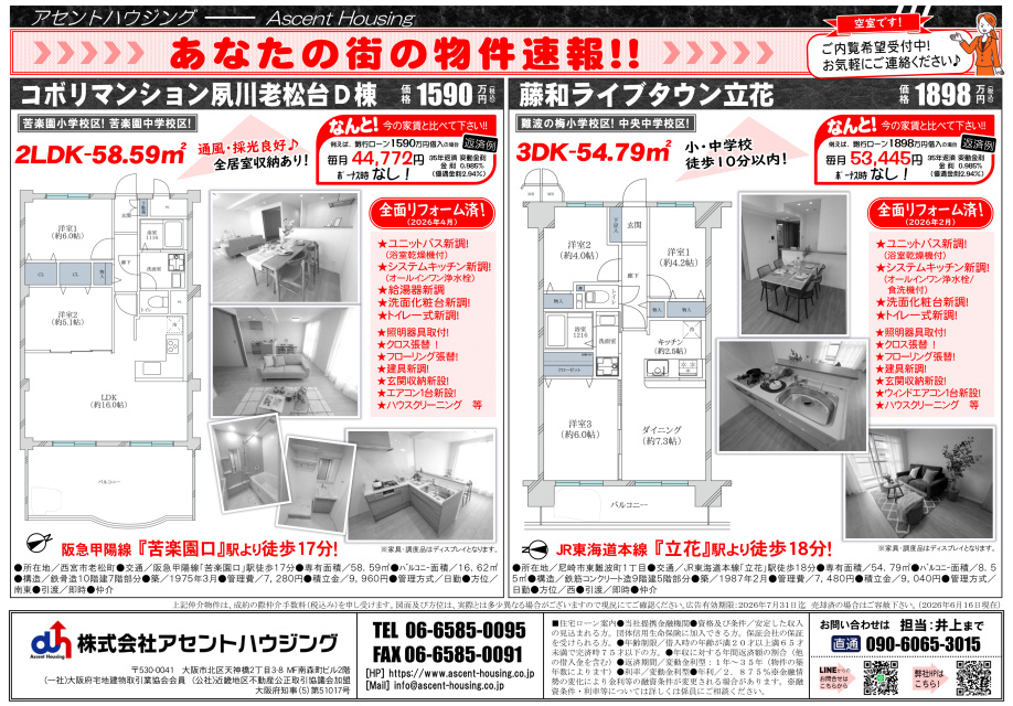広告：6/20(土)・6/21(日)の画像