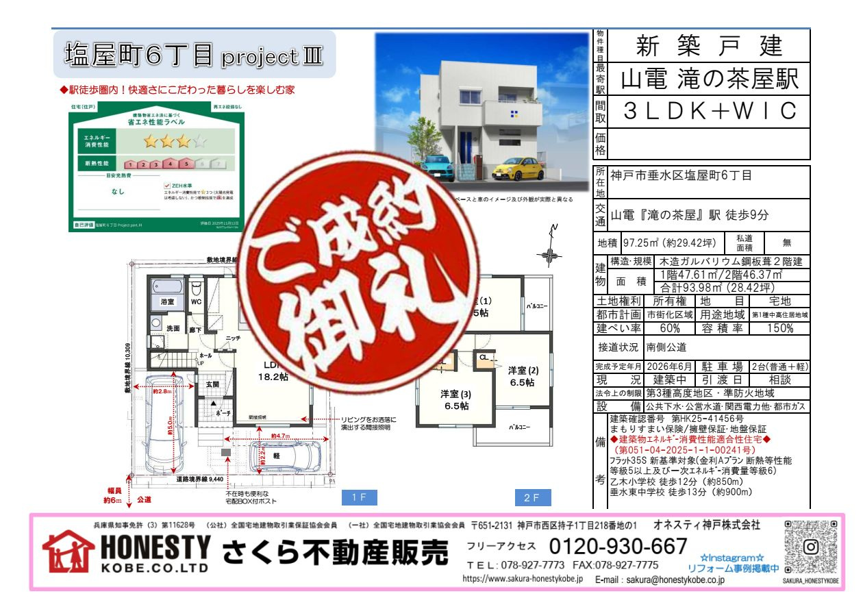 神戸市垂水区塩屋町6丁目新築戸建　成約致しました！　2026...の画像