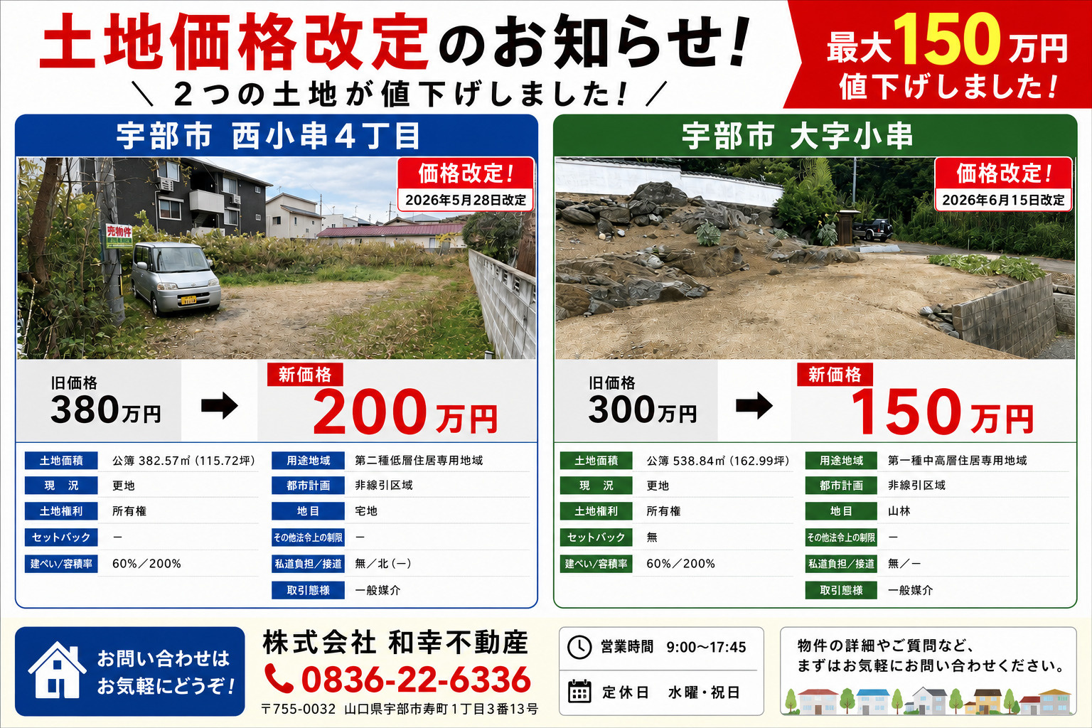 小串エリアの格安土地の画像