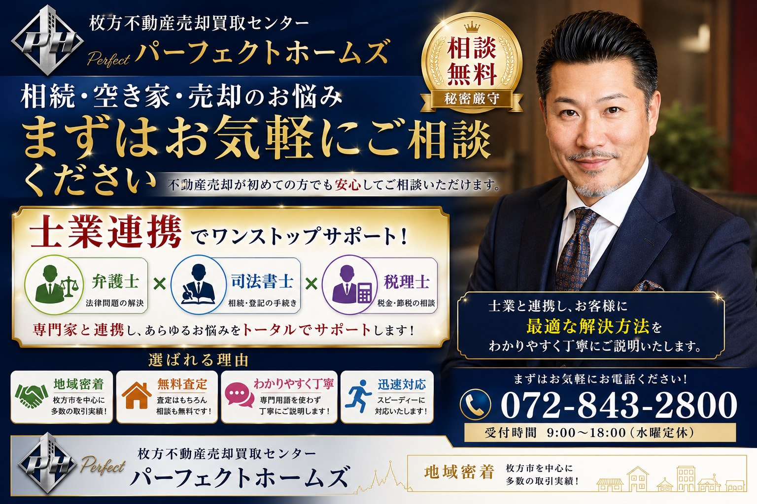 枚方市での不動産売却の不安を解消しませんか？買取センターパー...の画像