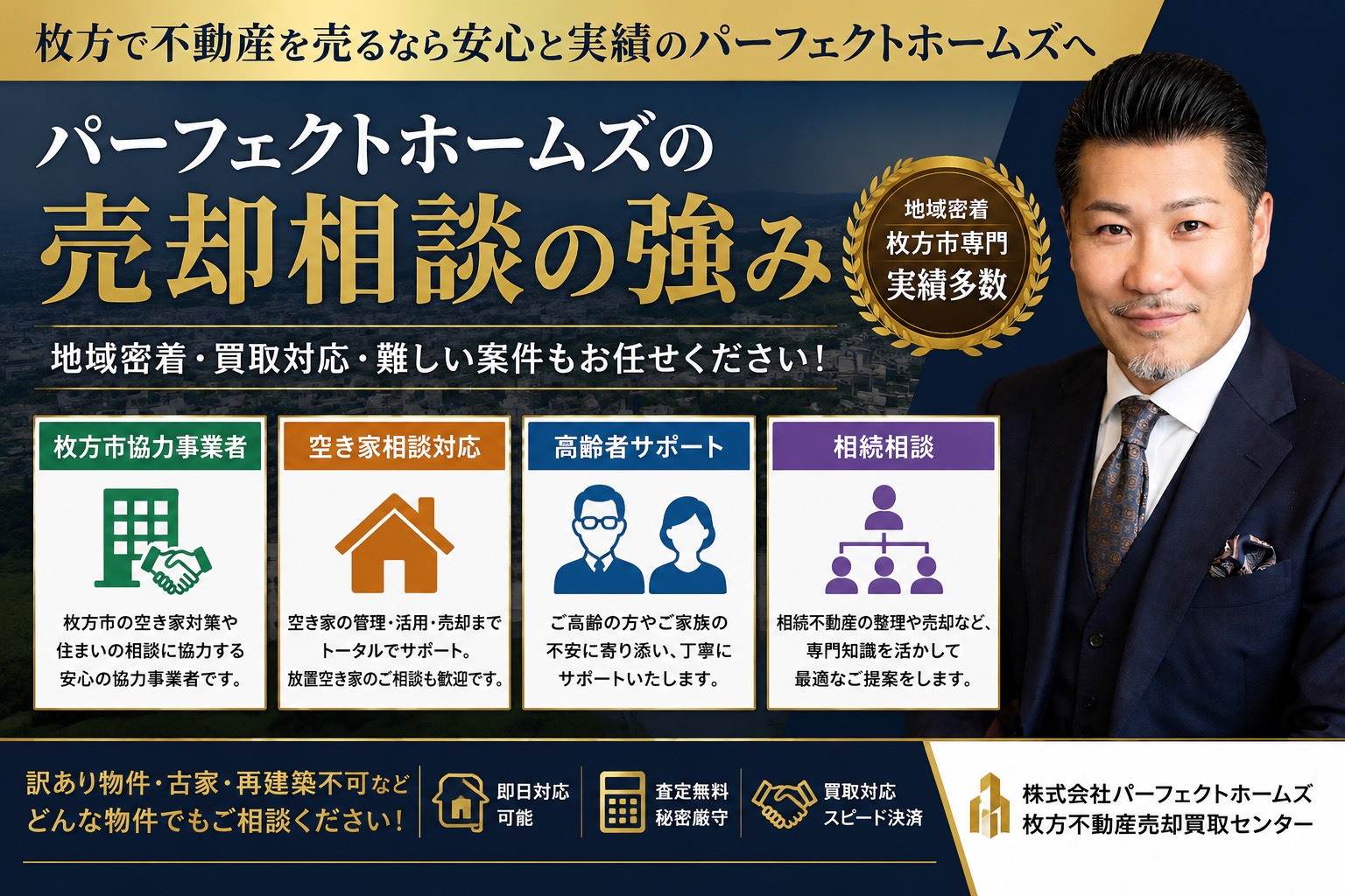 枚方で不動産売却を検討中の方へ！枚方不動産売却買取センターパ...の画像
