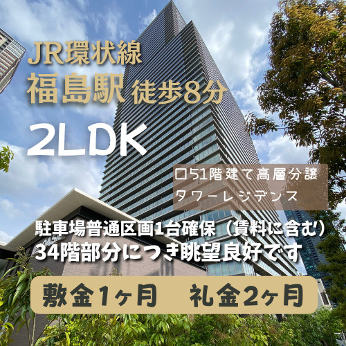 梅田で、新しい暮らし。梅田の2LDK【グランドメゾン新梅田タ...の画像