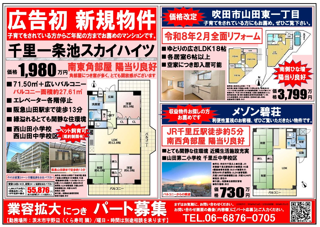 『６月配布』山田エリアチラシの画像
