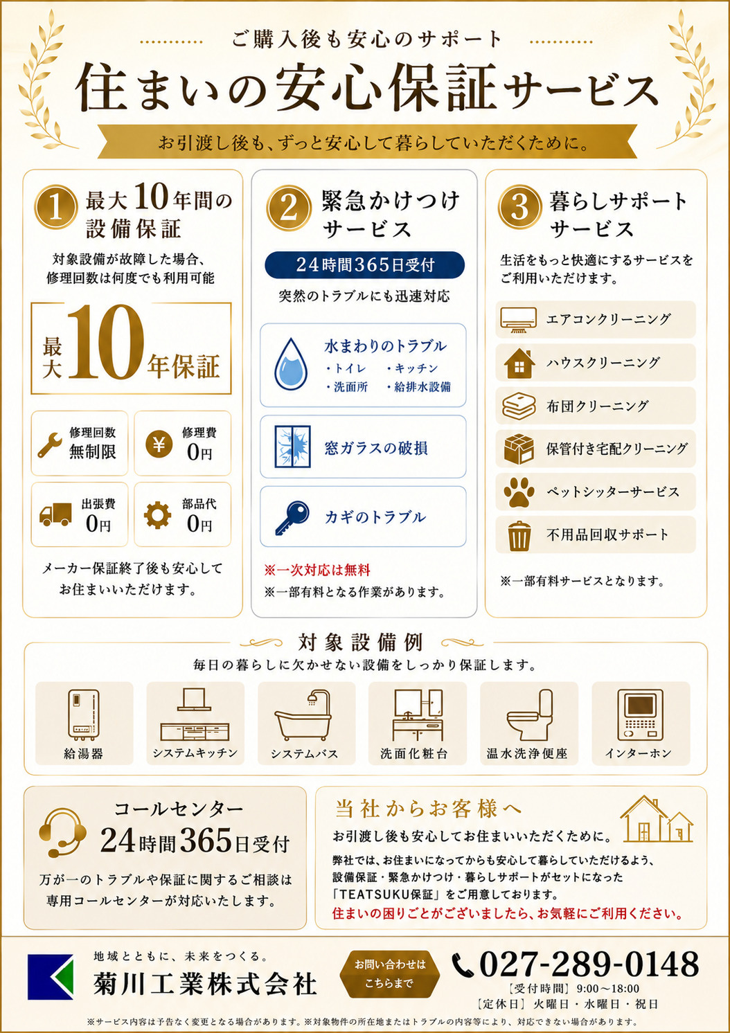 ☆ご存じですか？住宅設備のメーカー保証は、多くの場合1～2年...の画像