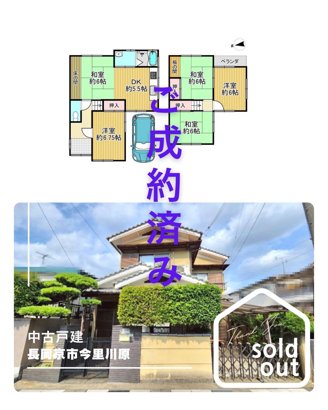 売却実績ー長岡京市今里川原ーの画像