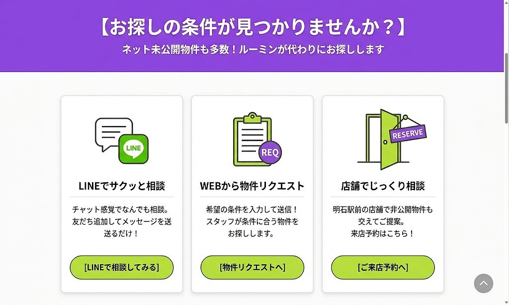 お探しの条件が見つかりませんか？条件を伝えるだけでルーミン明...の画像