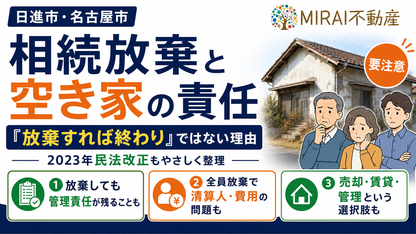 相続放棄と空き家の責任 「放棄すれば終わり」ではない理由と日...の画像