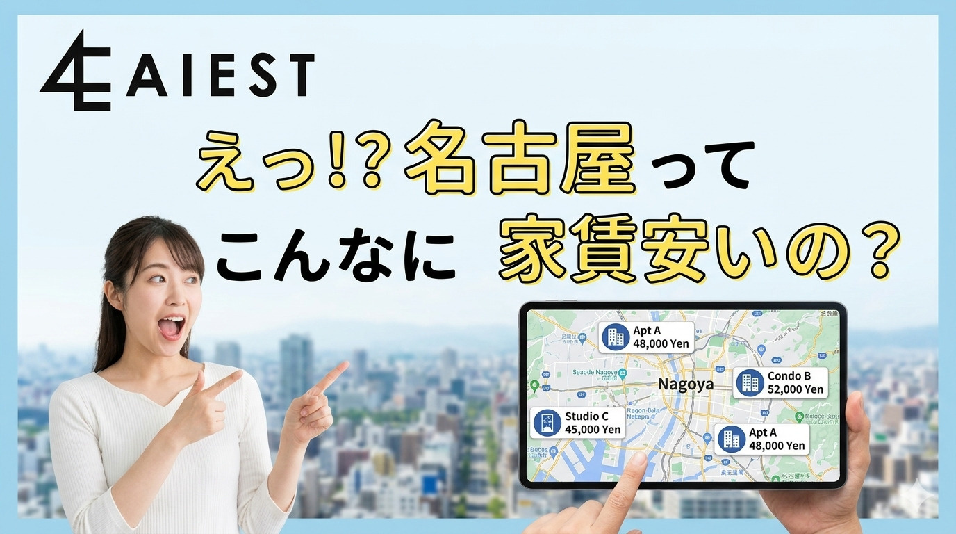 「実は名古屋、かなり住みやすい。家賃の安さをご存じですか？」...の画像