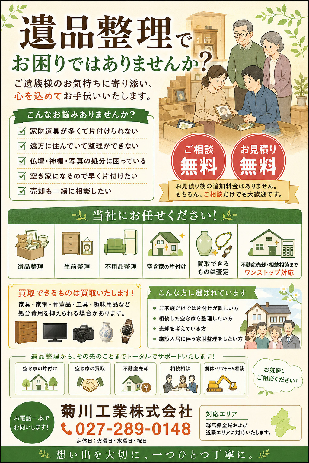 ☆想い出を大切に、その先の暮らしまでサポートいたします☆の画像