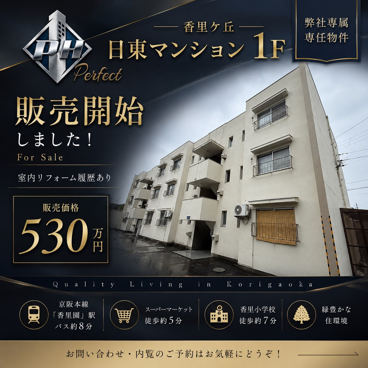 パーフェクトホームズ専属専任物件の『香里ヶ丘日東マンション１...の画像