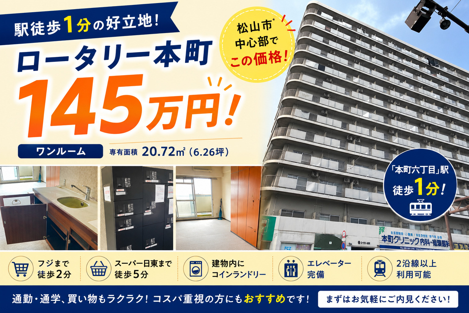 本町六丁目駅徒歩1分の好立地物件の画像