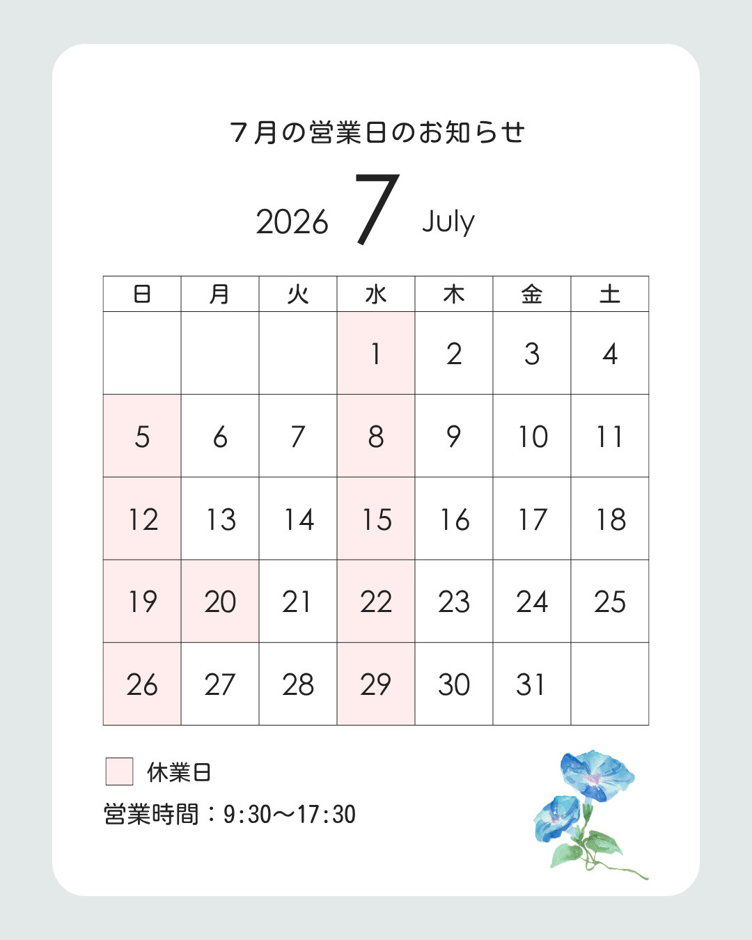 【7月】営業日のご案内の画像