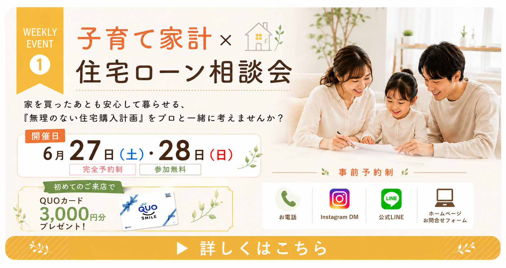 【高知市】子育て家計×住宅ローン相談会｜6月27日(土)・2...の画像