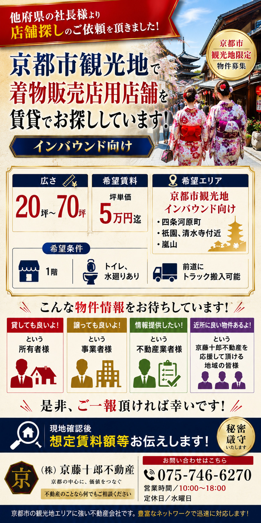 【求ム！】京都市観光地　着物販売用店舗の画像