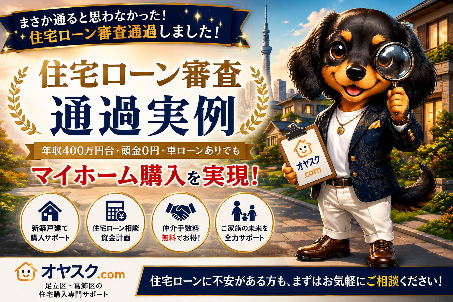 住宅ローン審査通過実例｜「まさか通ると思わなかった」ご家族が...の画像
