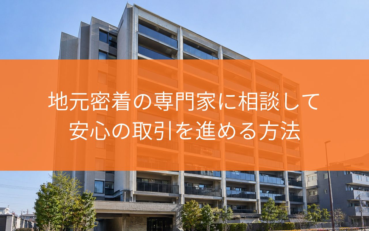 焼津市で中古マンション売却を検討中の方へ！地元密着の専門家に...の画像