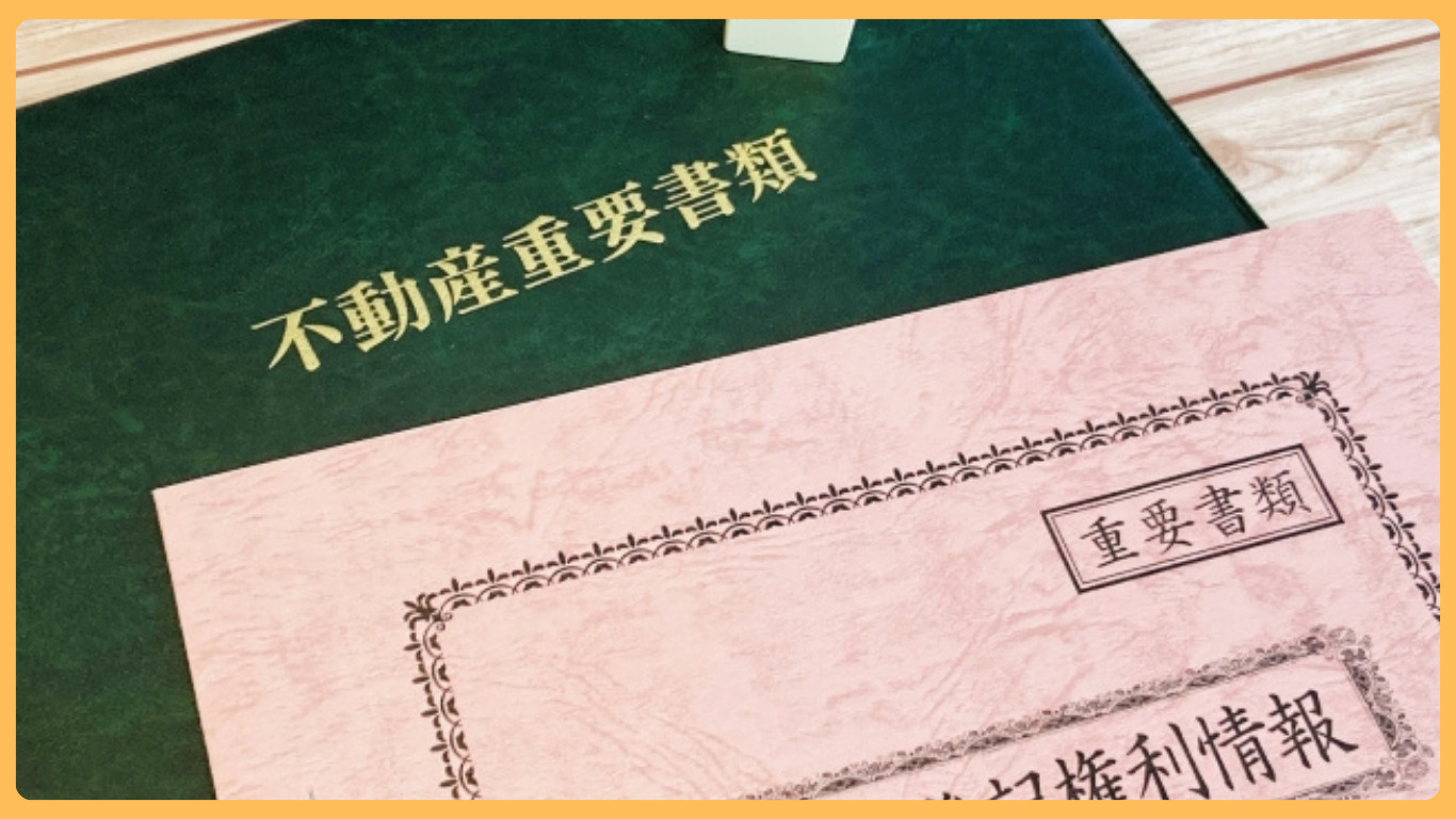 下野市で不動産を相続したら？名義変更後に必ずやることを解説の画像