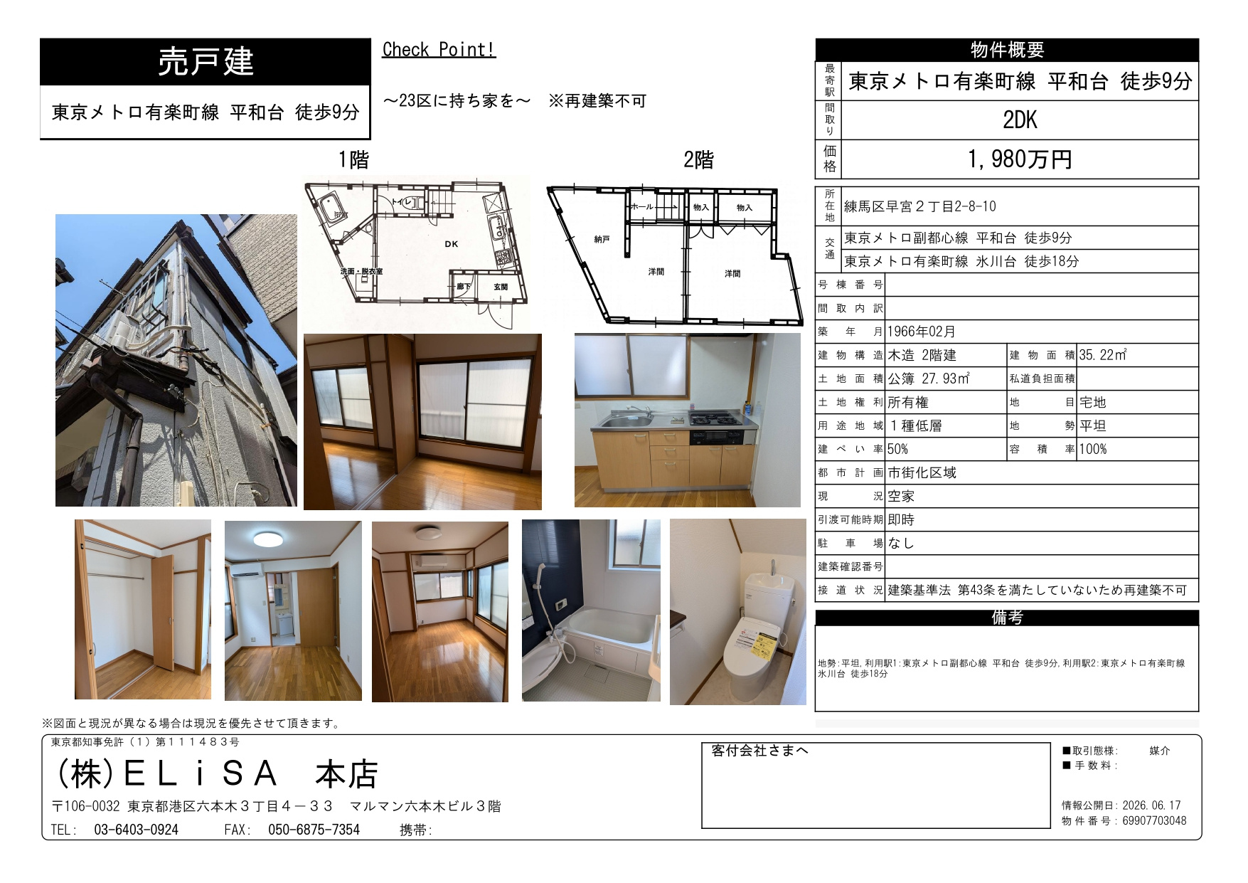 練馬区早宮　戸建ての画像
