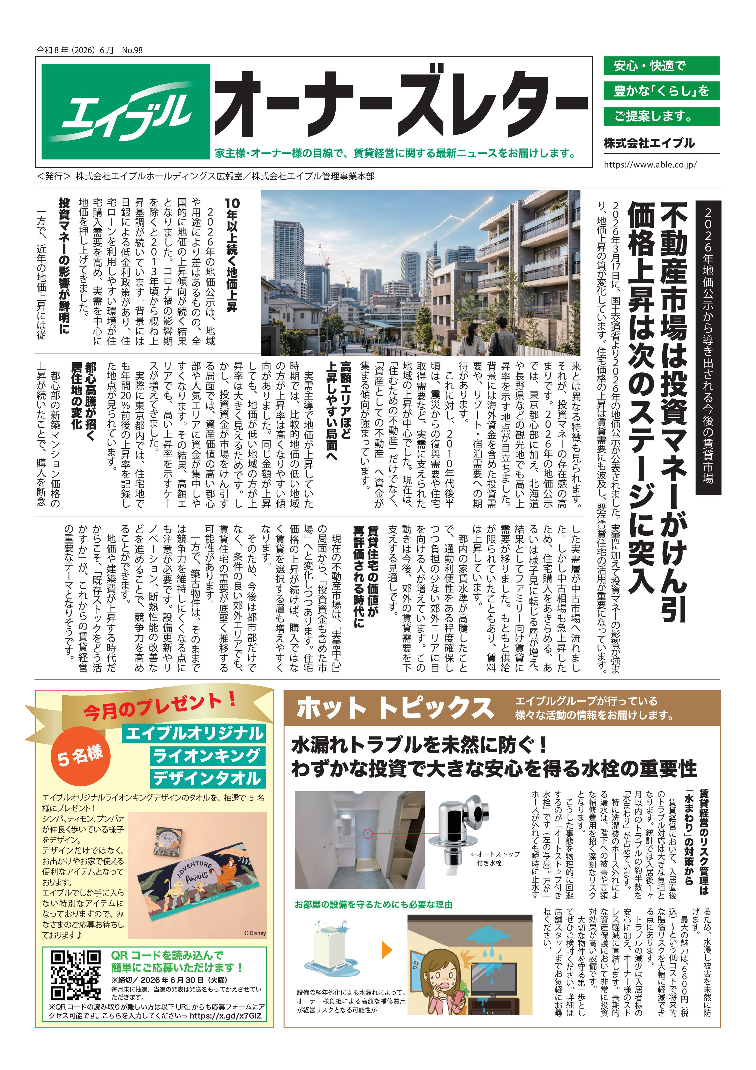 【オーナーズレターvol.98】の画像