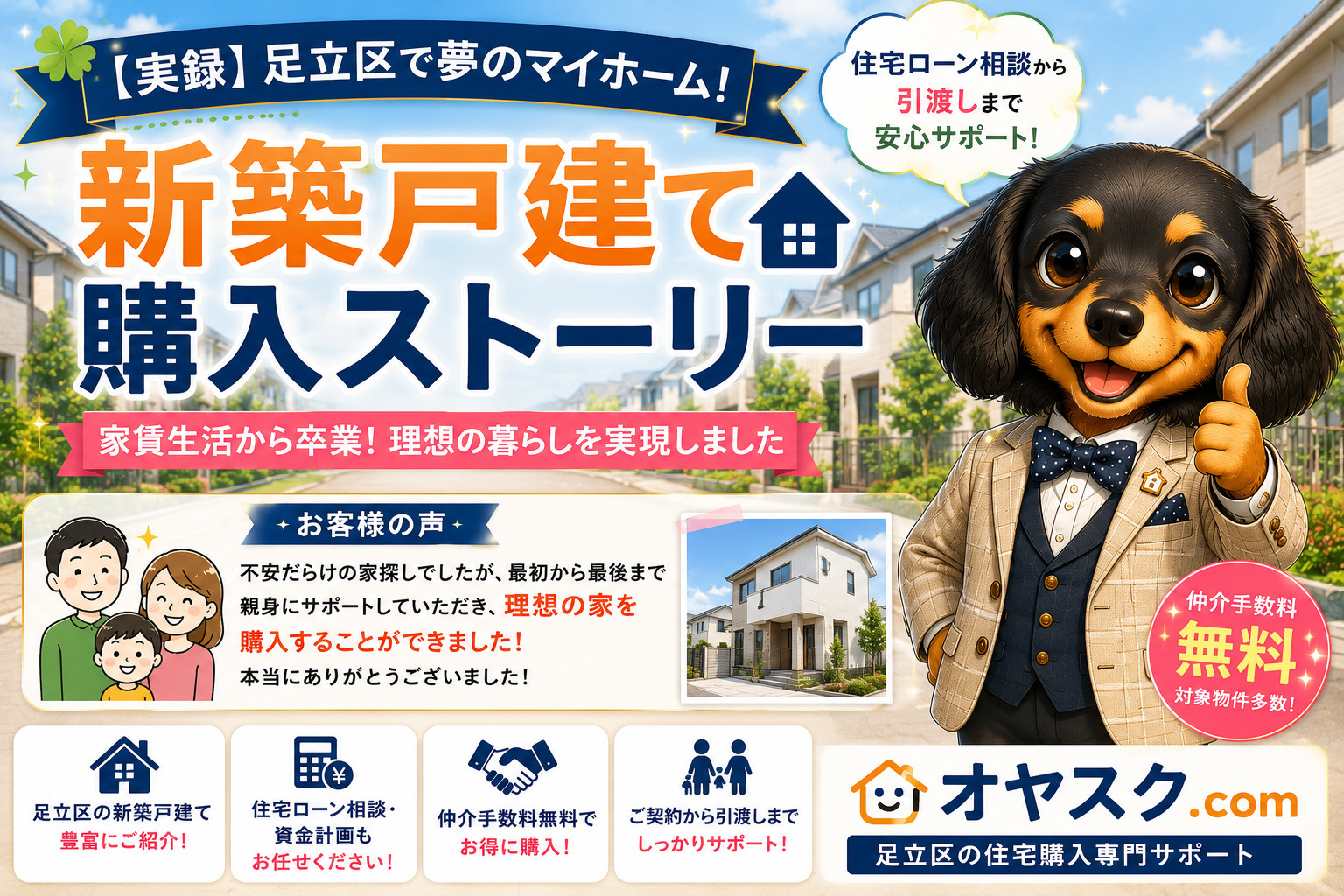 【足立区で夢のマイホーム】購入ストーリー｜「子どもがのびのび...の画像