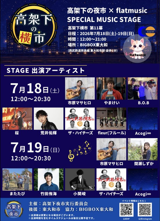 6 月26日・27日は東大和市駅前へ！高架下の横市を開催しま...の画像