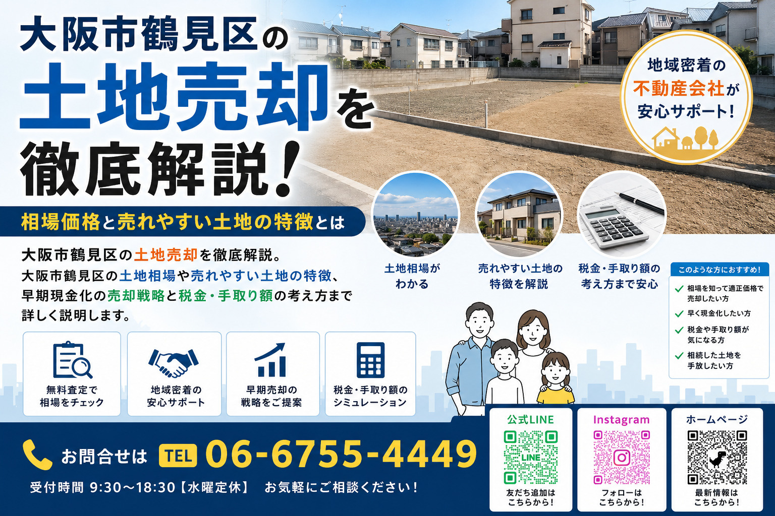 大阪市鶴見区の土地売却を徹底解説！相場価格と売れやすい土地の...の画像
