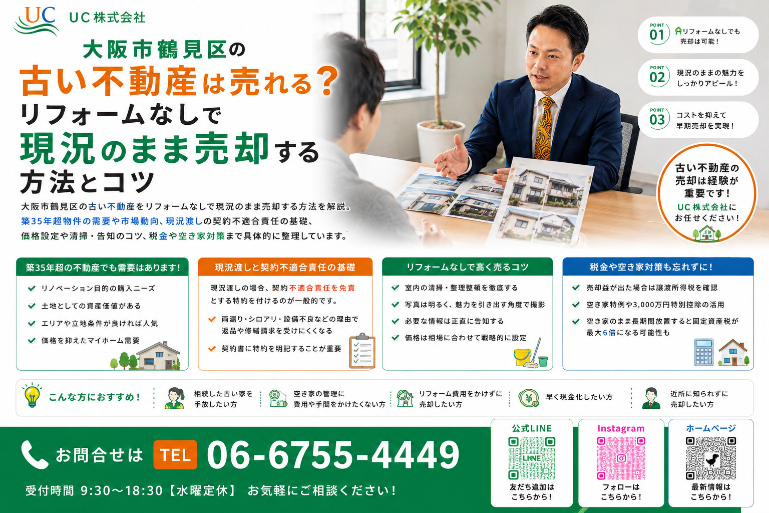 大阪市鶴見区の古い不動産は売れる？リフォームなしで現況のまま...の画像