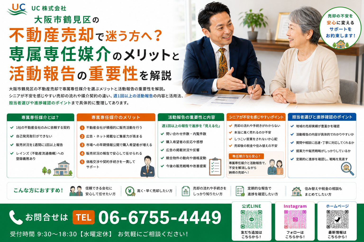 大阪市鶴見区の不動産売却で迷う方へ？専属専任媒介のメリットと...の画像